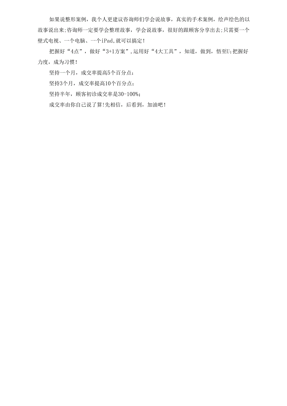 医美咨询师实战学习：提升初诊成交率.docx_第3页