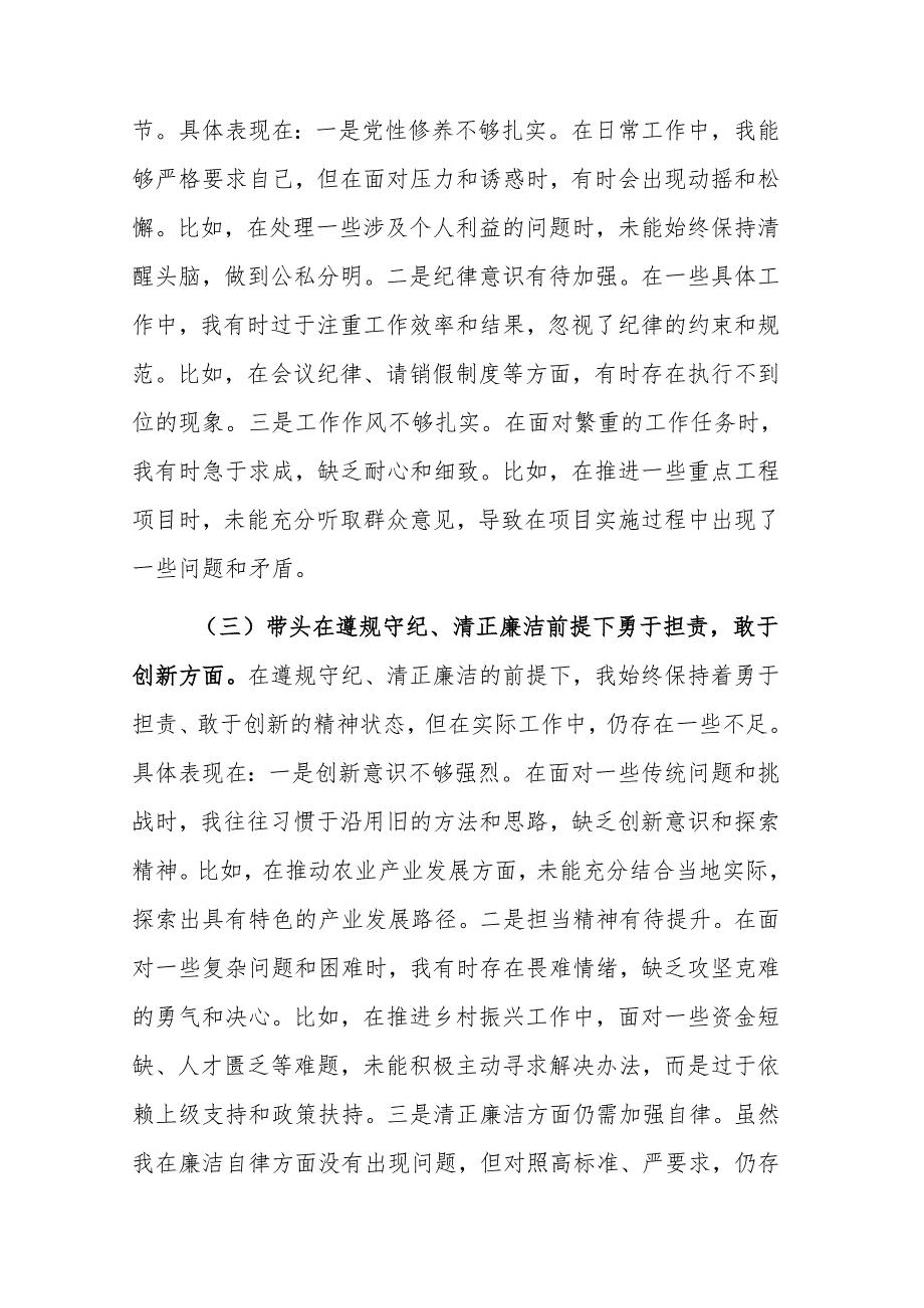 乡镇领导干部2024专题民主生活会对照检查发言材料（四个带头）范文.docx_第2页