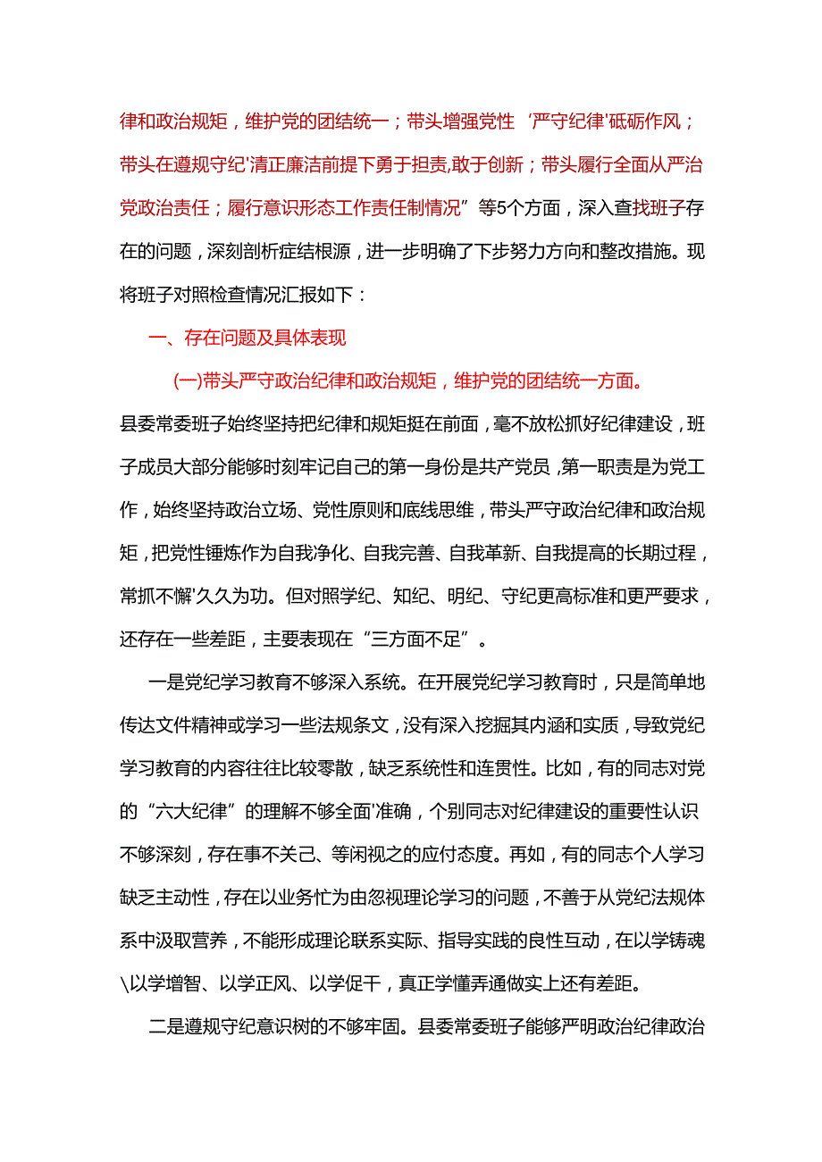 班子2025民主生活会“四个带头”个人对照检查检视剖析整改资料含不足精选资料.docx_第2页