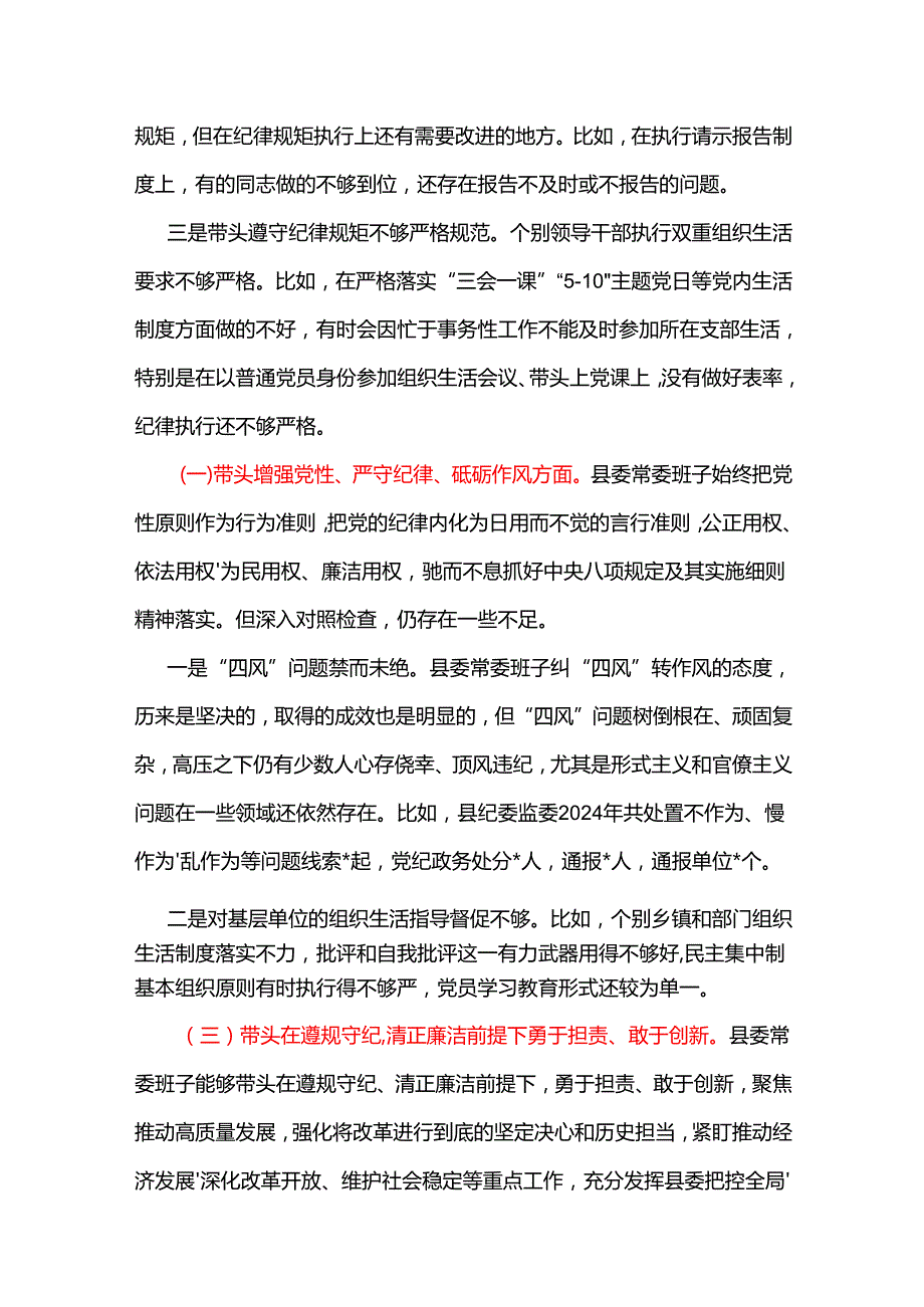 班子2025民主生活会“四个带头”个人对照检查检视剖析整改资料含不足精选资料.docx_第3页