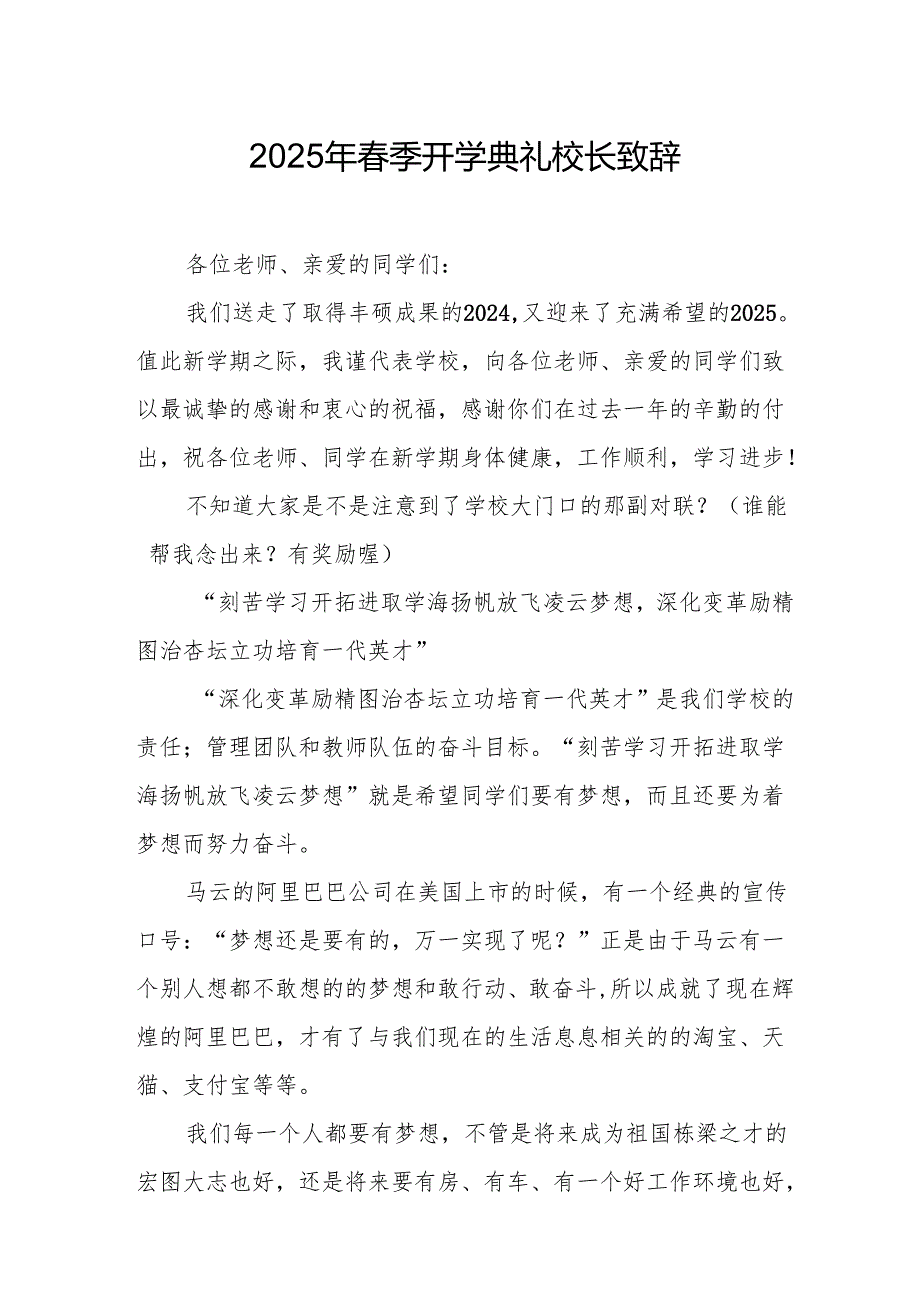2025年学校季新学期开学典礼校长致辞(3).docx_第1页