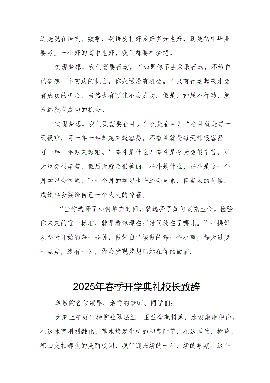 2025年学校季新学期开学典礼校长致辞(3).docx_第2页