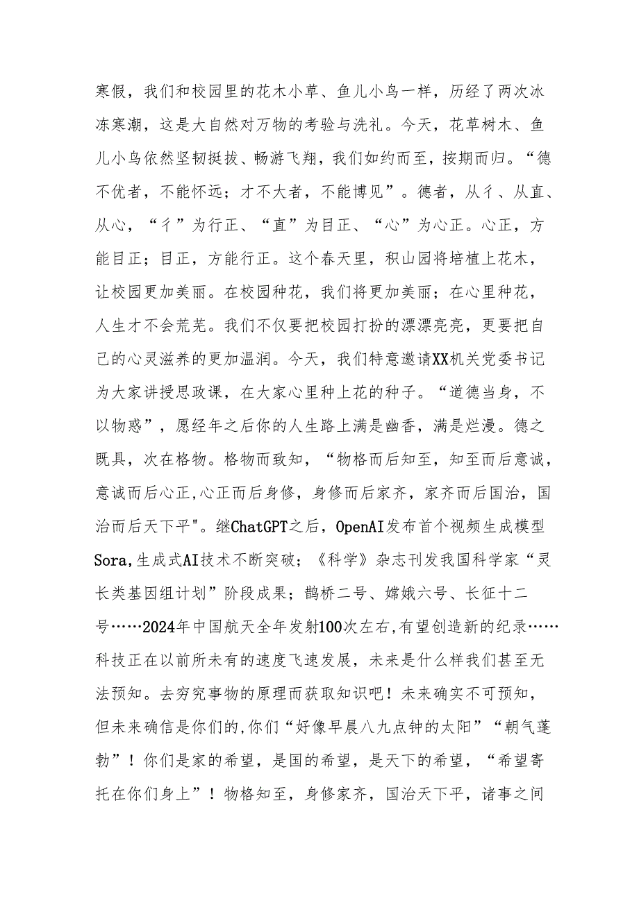 2025年学校季新学期开学典礼校长致辞(3).docx_第3页