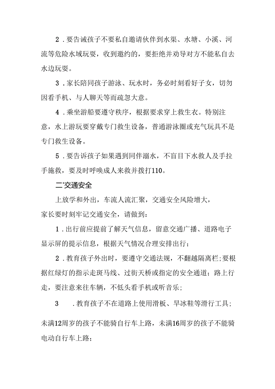 2025年中小学《季开学》致家长的一封信 （4份）.docx_第2页
