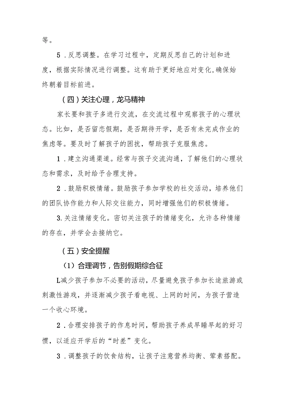 2025年中小学季开学致家长一封信 （汇编4份）.docx_第3页
