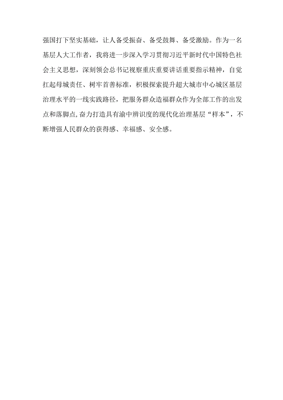 教师职工学习党的二十三中心得感悟（14篇）.docx_第3页