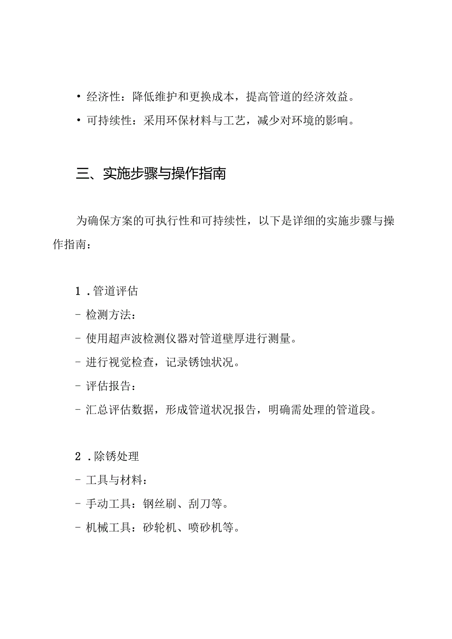 工艺管道除锈防腐方案.docx_第3页
