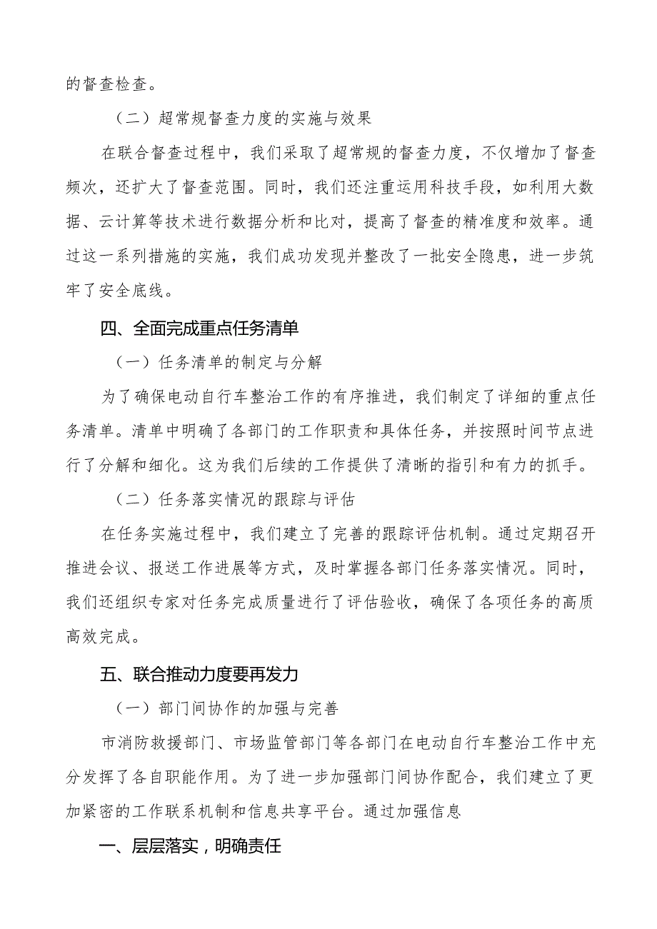 2024年电动自行车执行新规专项整治工作总结5篇.docx_第2页