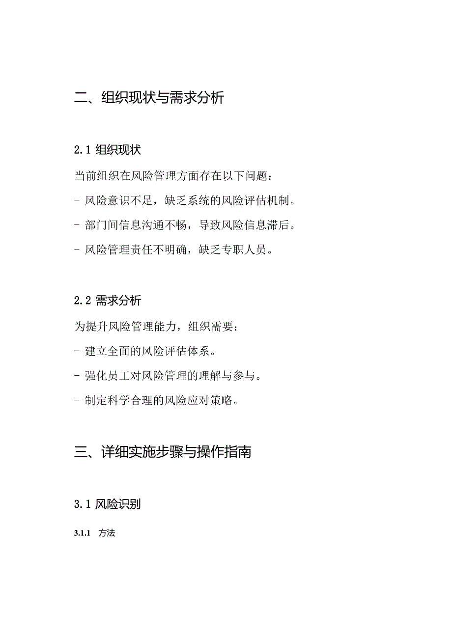 风险评估工作实施方案.docx_第2页