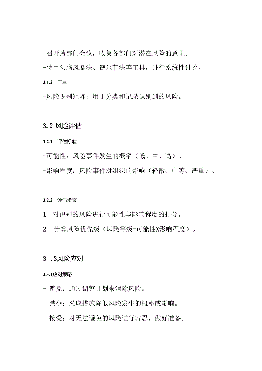 风险评估工作实施方案.docx_第3页