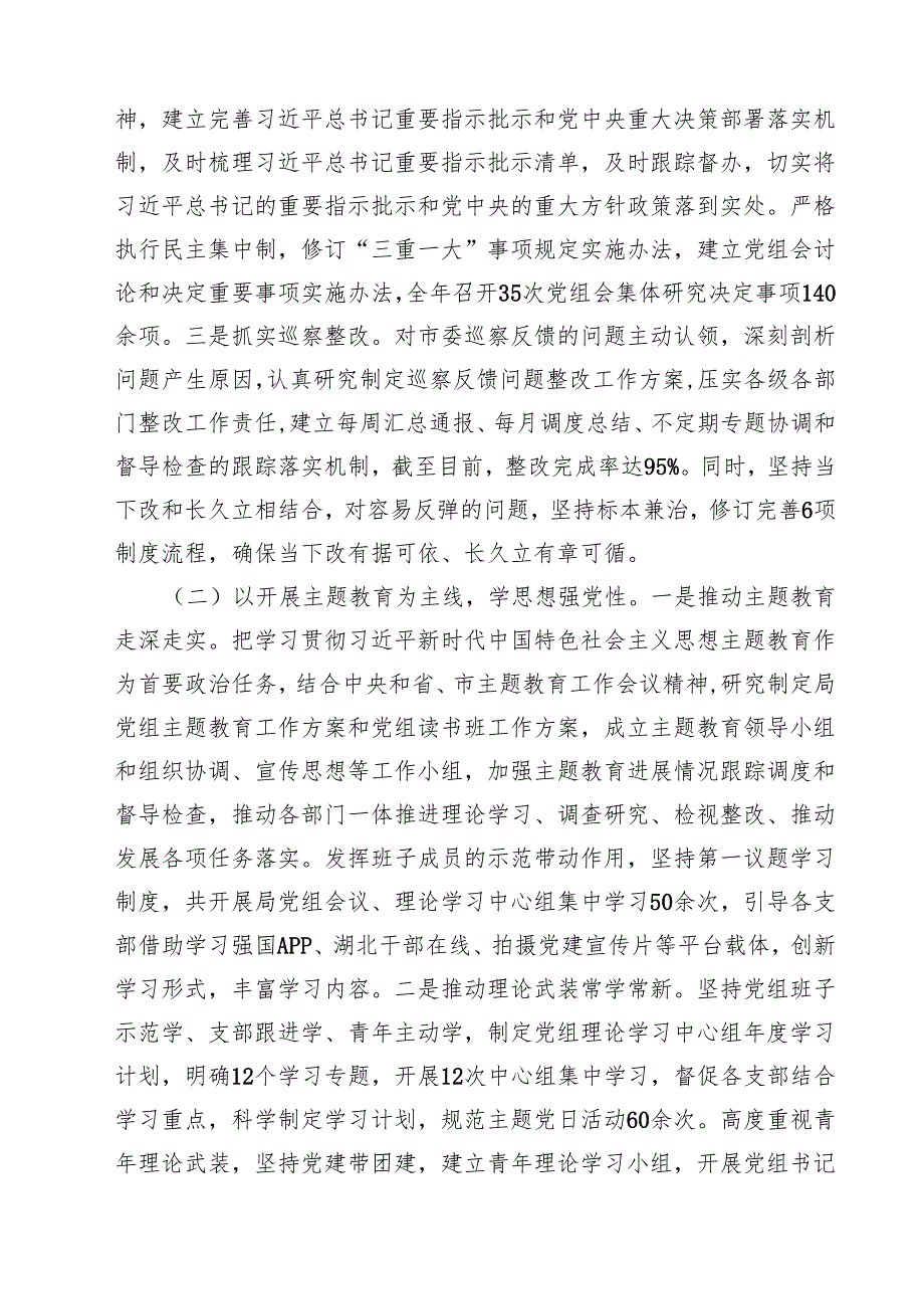 （10篇）2024年落实全面从严治党主体责任情况报告范文.docx_第3页