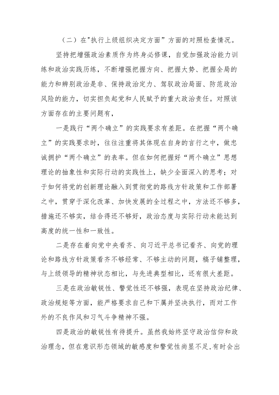 八篇2024年党纪学习教育专题生活会党员干部存在的原因、整改措施及对照检查材料.docx_第3页