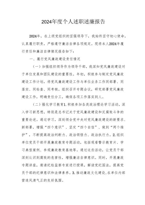 2024公务员《个人述职》述廉报告 合计3份.docx