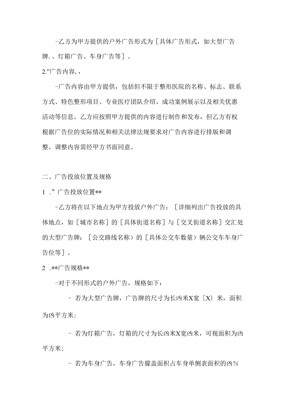 整形医院户外广告投放合同.docx_第2页