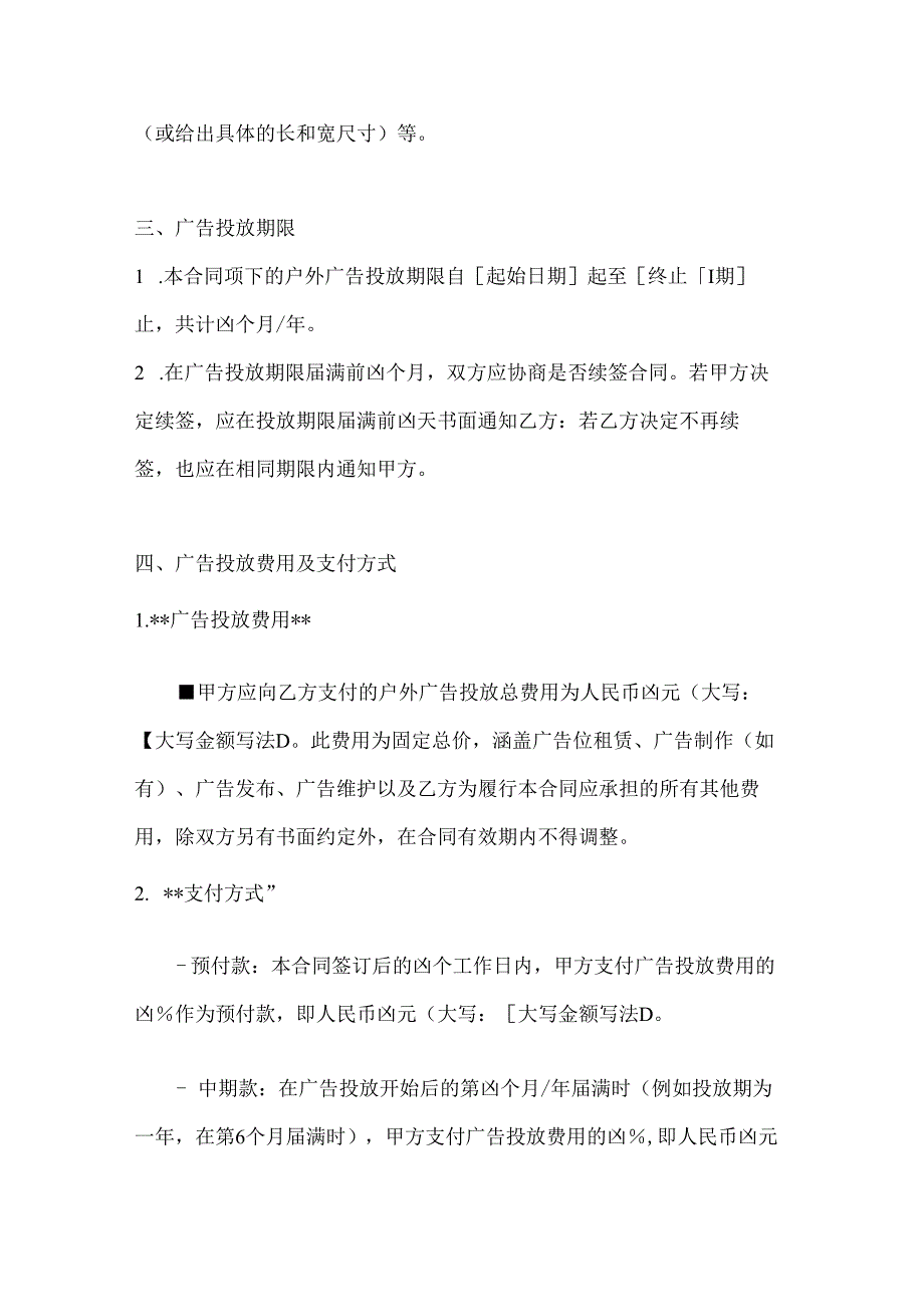 整形医院户外广告投放合同.docx_第3页