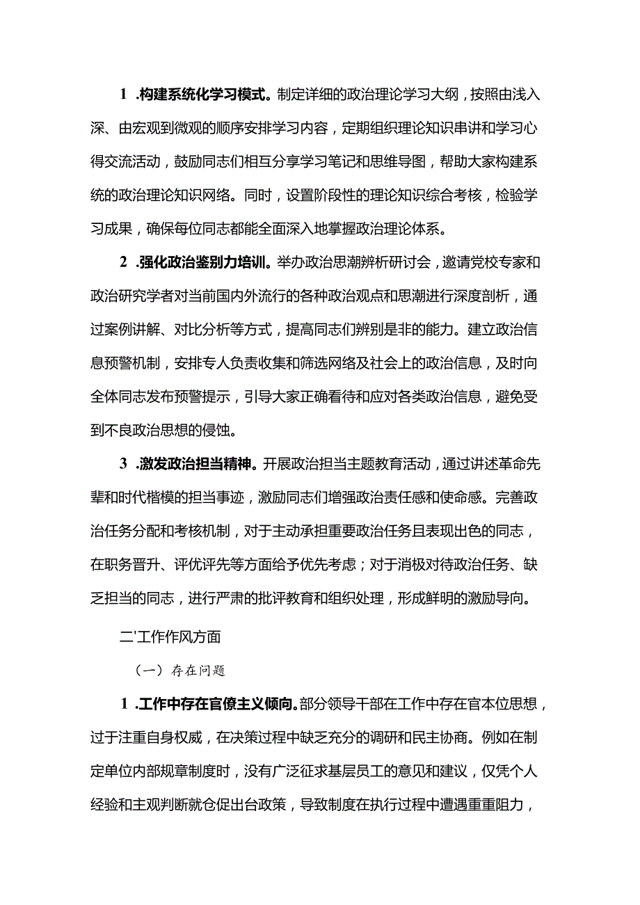 2024民主生活会自我批评与相互批评意见（存在问题及改进措施）.docx_第2页