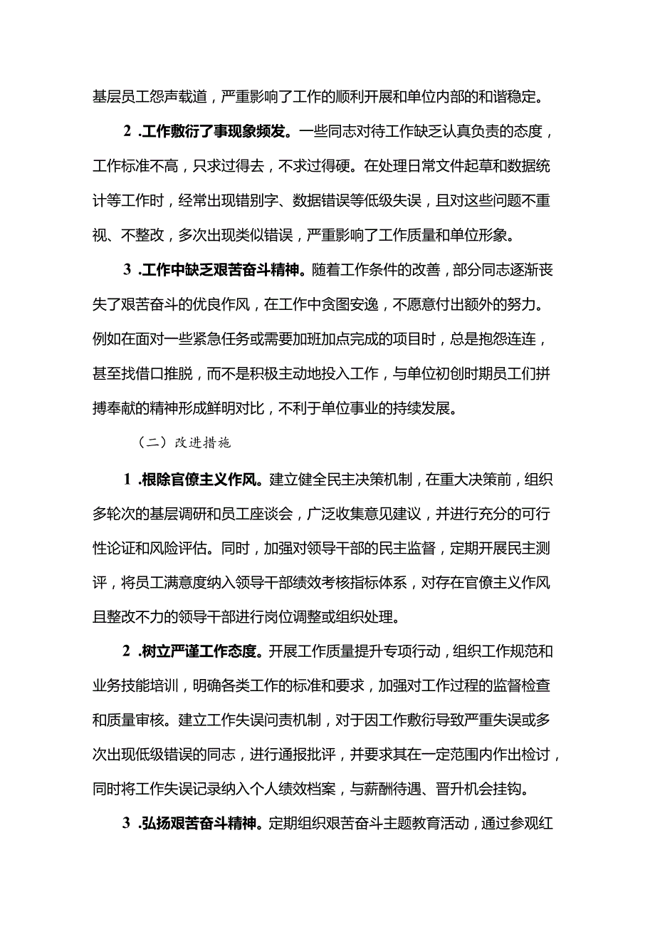 2024民主生活会自我批评与相互批评意见（存在问题及改进措施）.docx_第3页