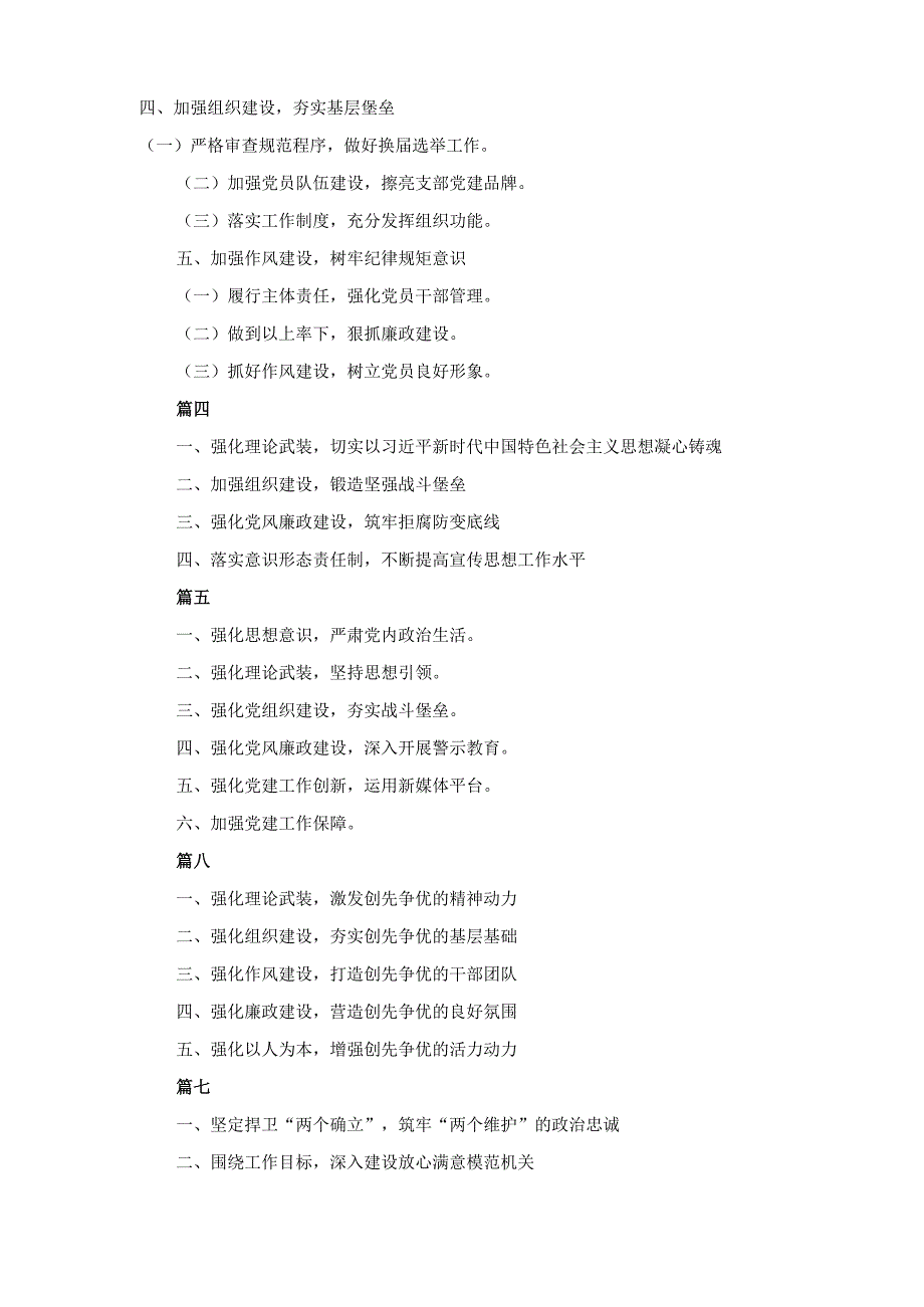 七篇党支部2025年党建工作计划.docx_第2页
