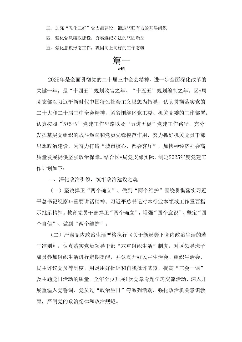 七篇党支部2025年党建工作计划.docx_第3页