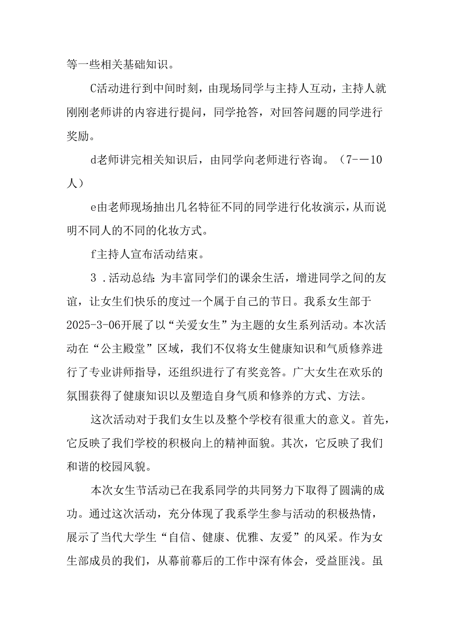 2025年庆祝《三八妇女节》活动工作方案 汇编10份.docx_第2页