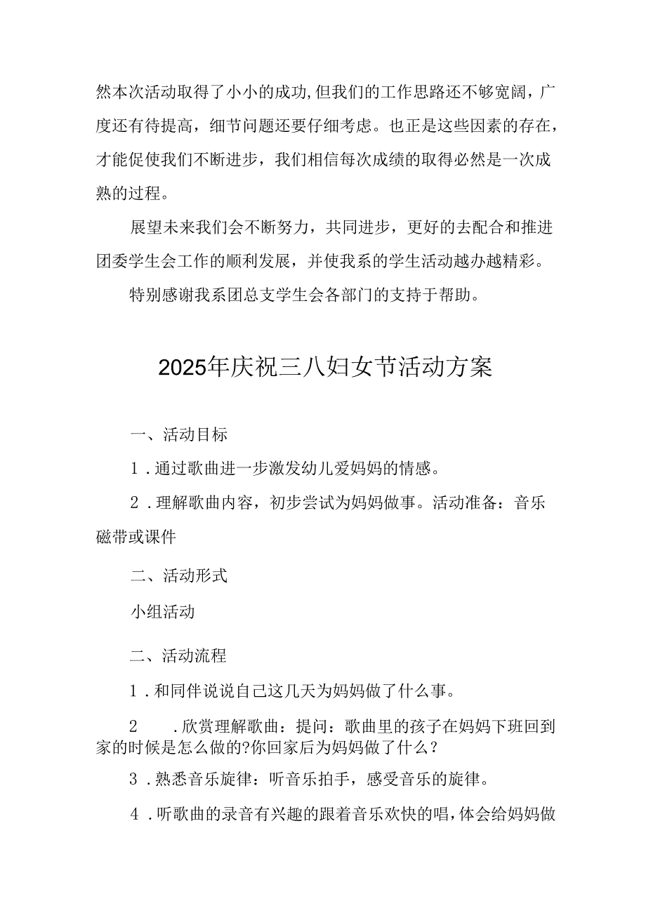 2025年庆祝《三八妇女节》活动工作方案 汇编10份.docx_第3页
