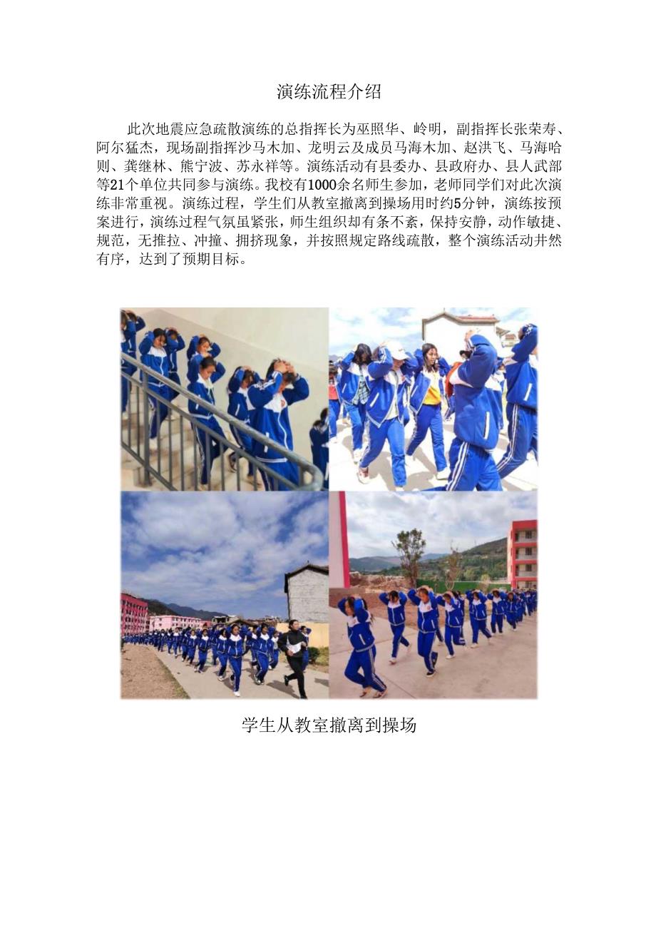 向荣中学地震应急演练简报.docx_第2页