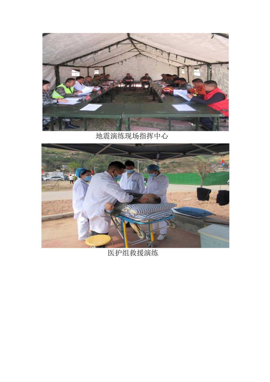 向荣中学地震应急演练简报.docx_第3页