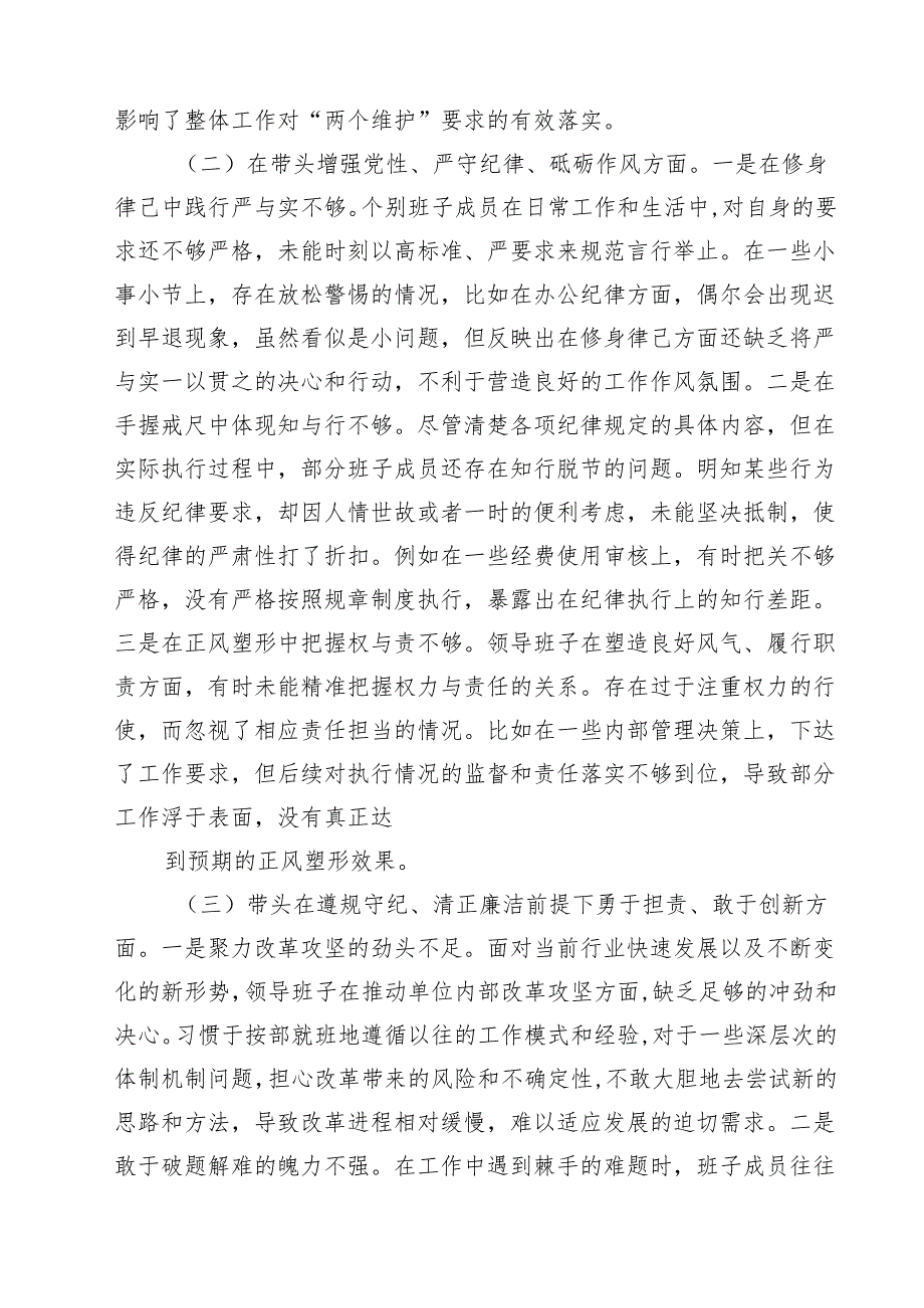 市直机关领导班子2025专题民主生活会对照检查材料（四个带头）（共9篇）.docx_第3页