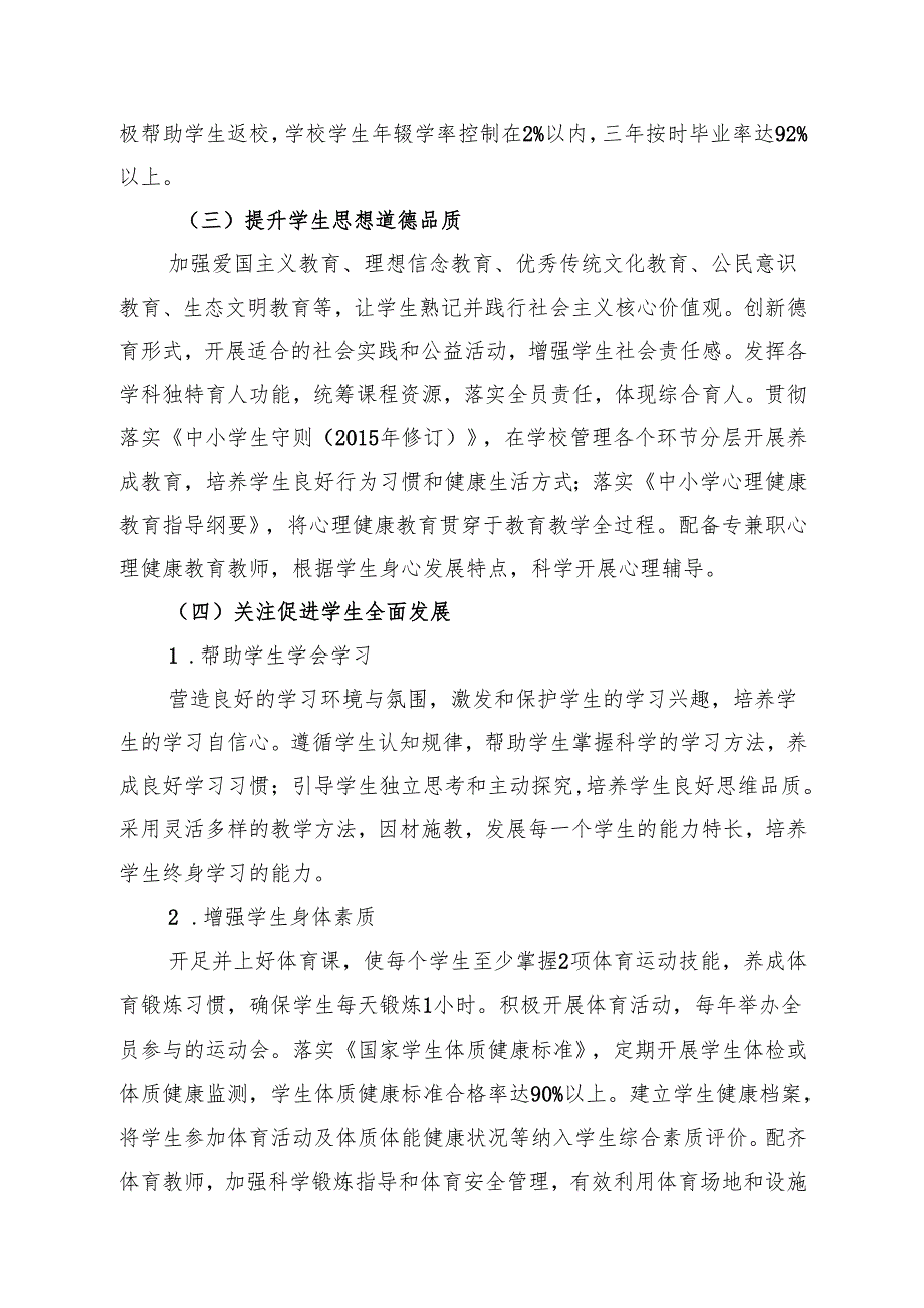 泉州市教育局关于印发《泉州市初中教育教学管理要求》的通知.docx_第3页
