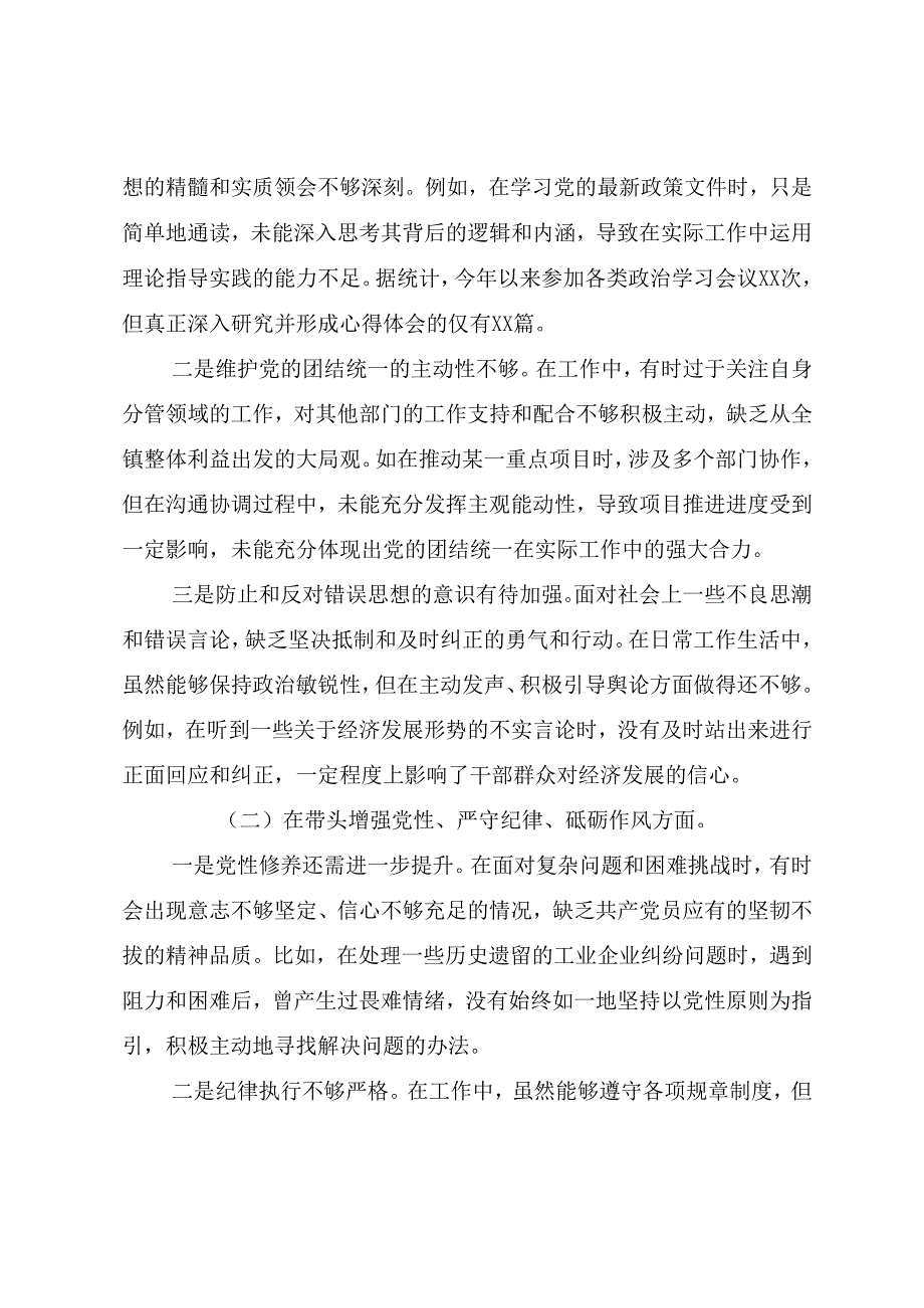 七篇汇编2024组织民主生活会对照“在遵规守纪、清正廉洁前提下勇于担责、敢于创新方面”等四个方面个人党性分析对照检查材料.docx_第2页