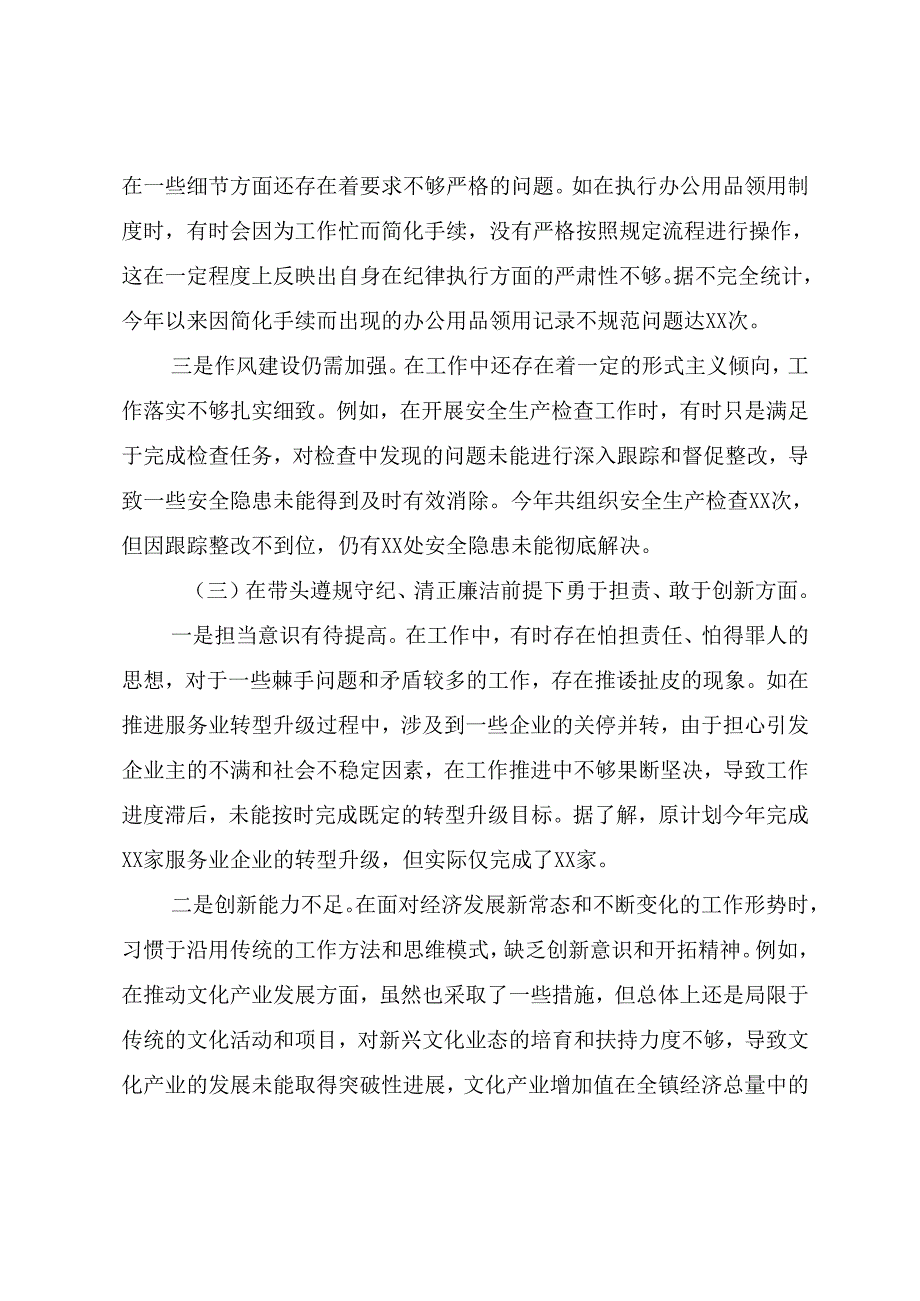七篇汇编2024组织民主生活会对照“在遵规守纪、清正廉洁前提下勇于担责、敢于创新方面”等四个方面个人党性分析对照检查材料.docx_第3页