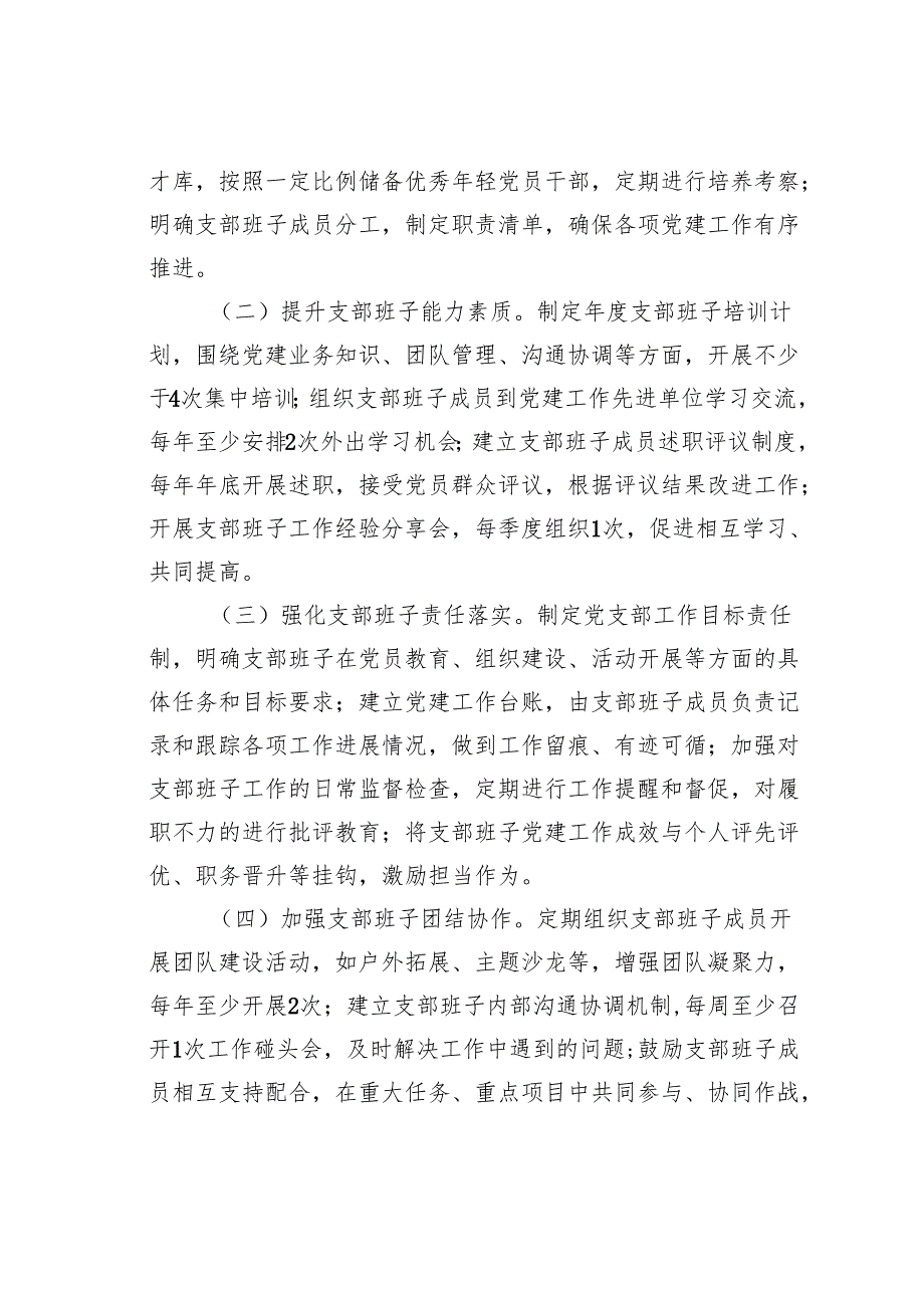 某某市直单位2025年党建工作要点.docx_第3页