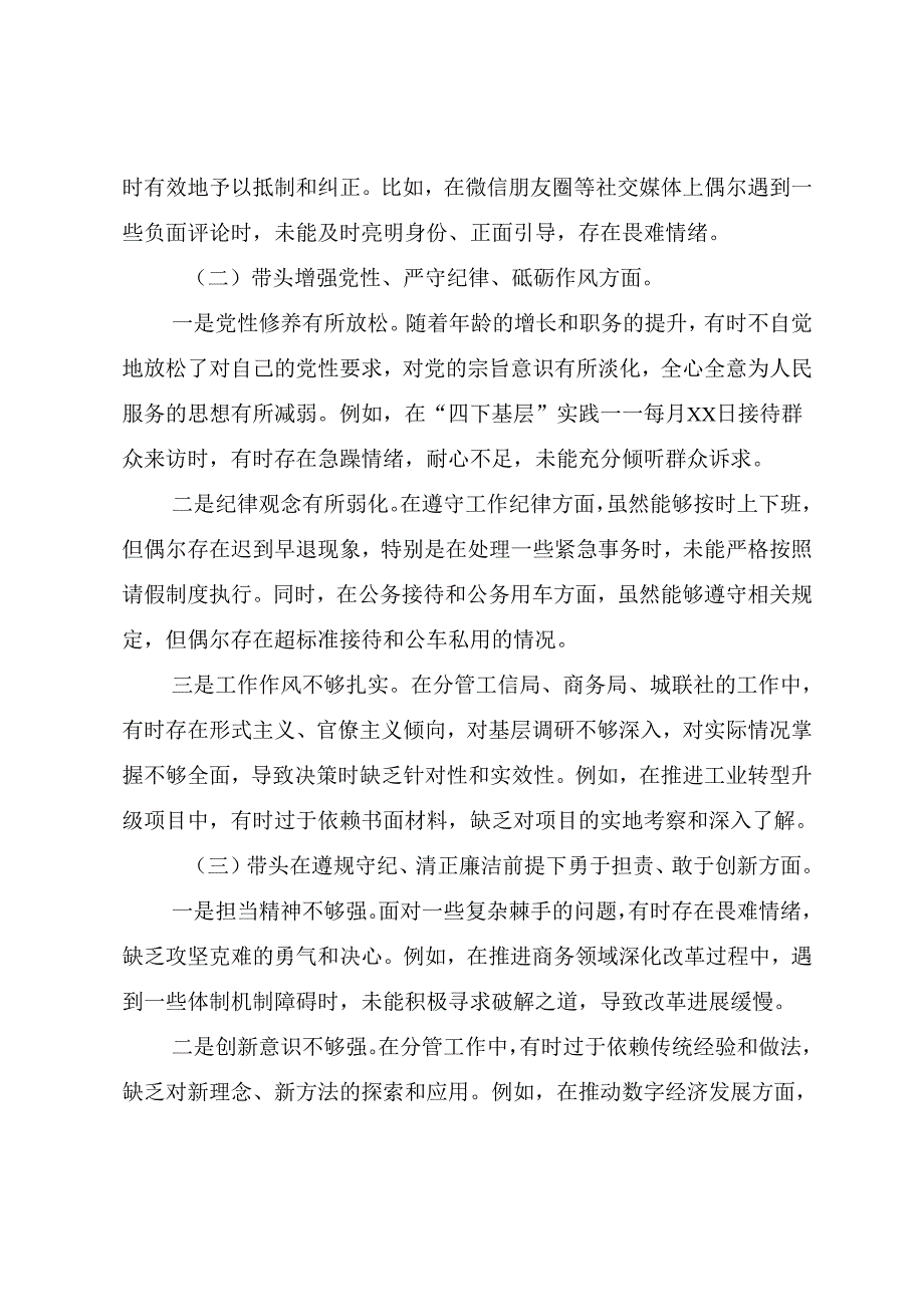 （8篇合集）2025专题生活会个人检视检查材料围绕增强党性、严守纪律、砥砺作风方面等四个带头检视问题.docx_第2页