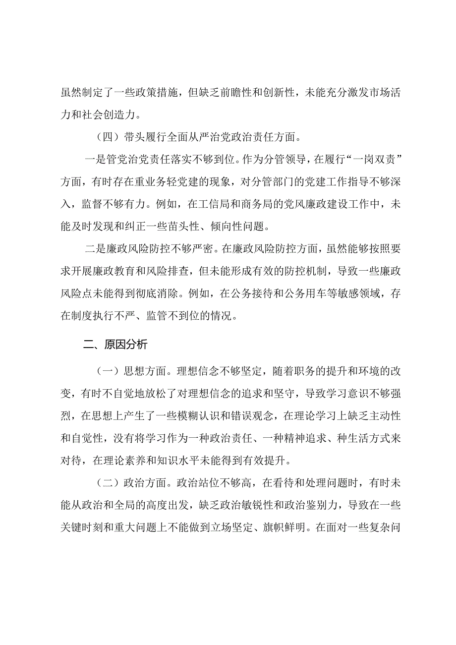 （8篇合集）2025专题生活会个人检视检查材料围绕增强党性、严守纪律、砥砺作风方面等四个带头检视问题.docx_第3页
