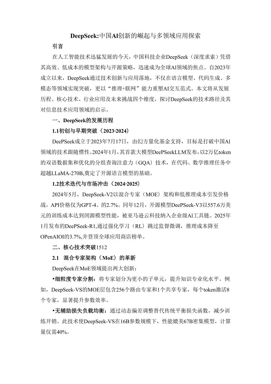 DeepSeek：中国AI创新的崛起与多领域应用探索.docx_第1页