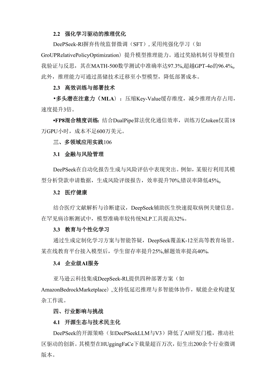 DeepSeek：中国AI创新的崛起与多领域应用探索.docx_第2页