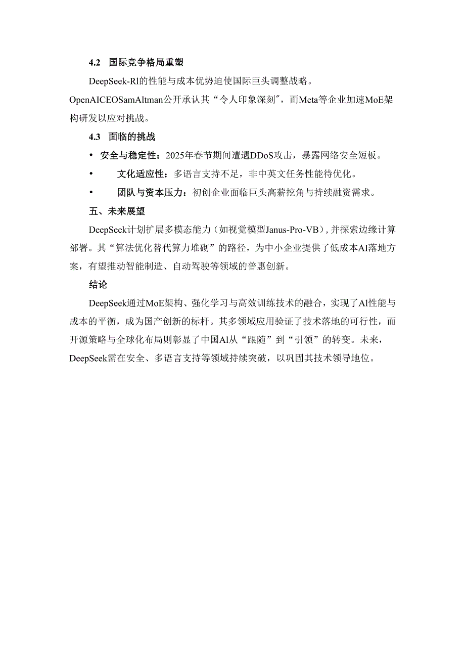 DeepSeek：中国AI创新的崛起与多领域应用探索.docx_第3页