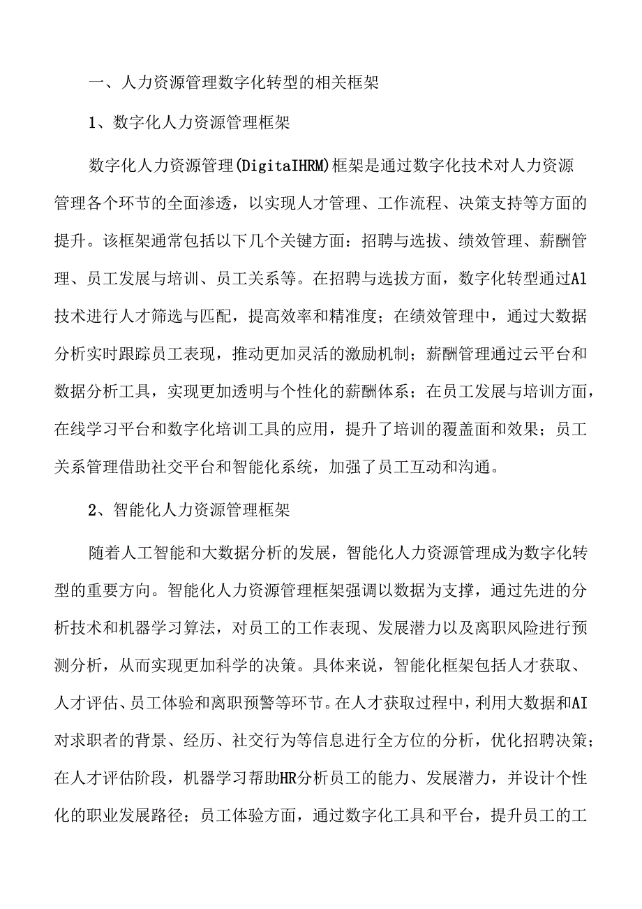 人力资源管理数字化转型的实施方案.docx_第2页