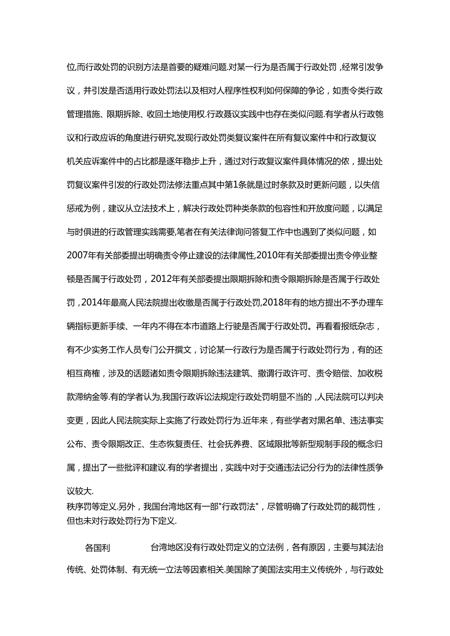 行政处罚的重新定义与分类配置.docx_第2页
