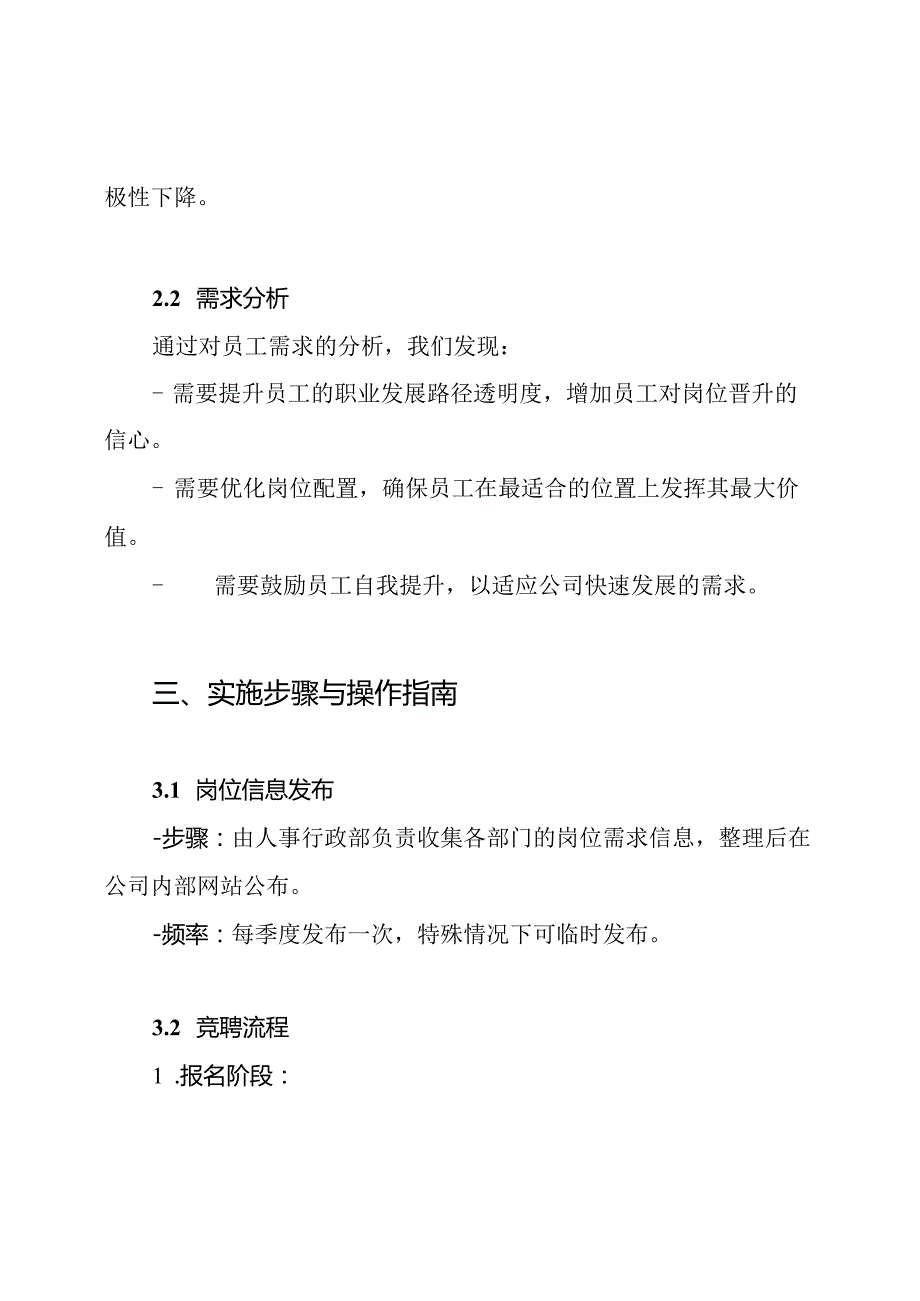 内部岗位竞聘方案.docx_第2页