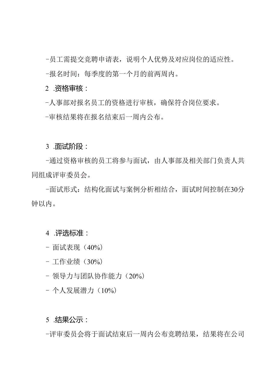 内部岗位竞聘方案.docx_第3页