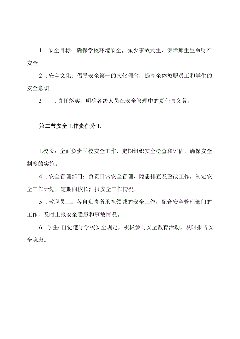 学校安全工作奖惩和事故责任追究制度.docx_第2页