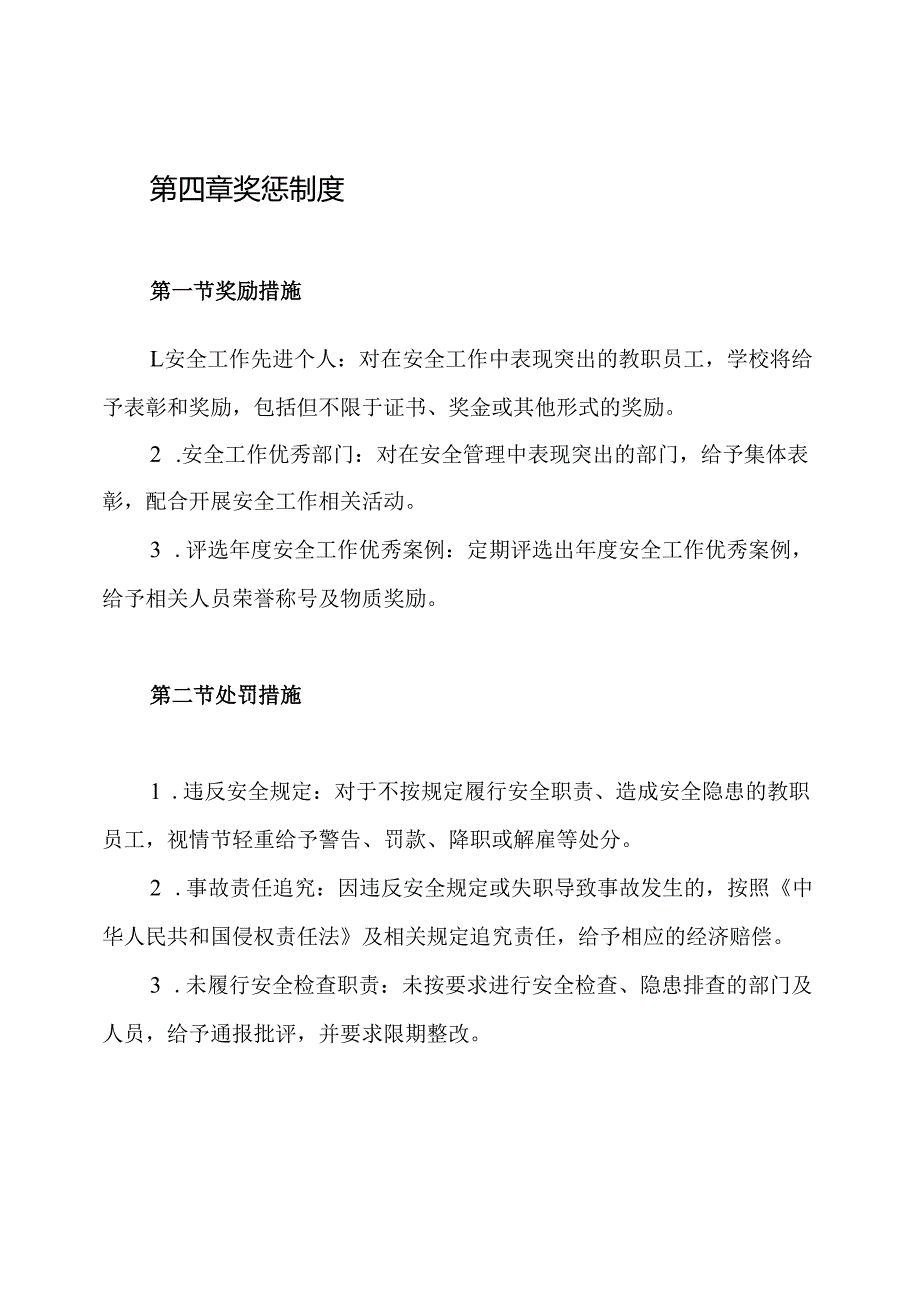 学校安全工作奖惩和事故责任追究制度.docx_第3页