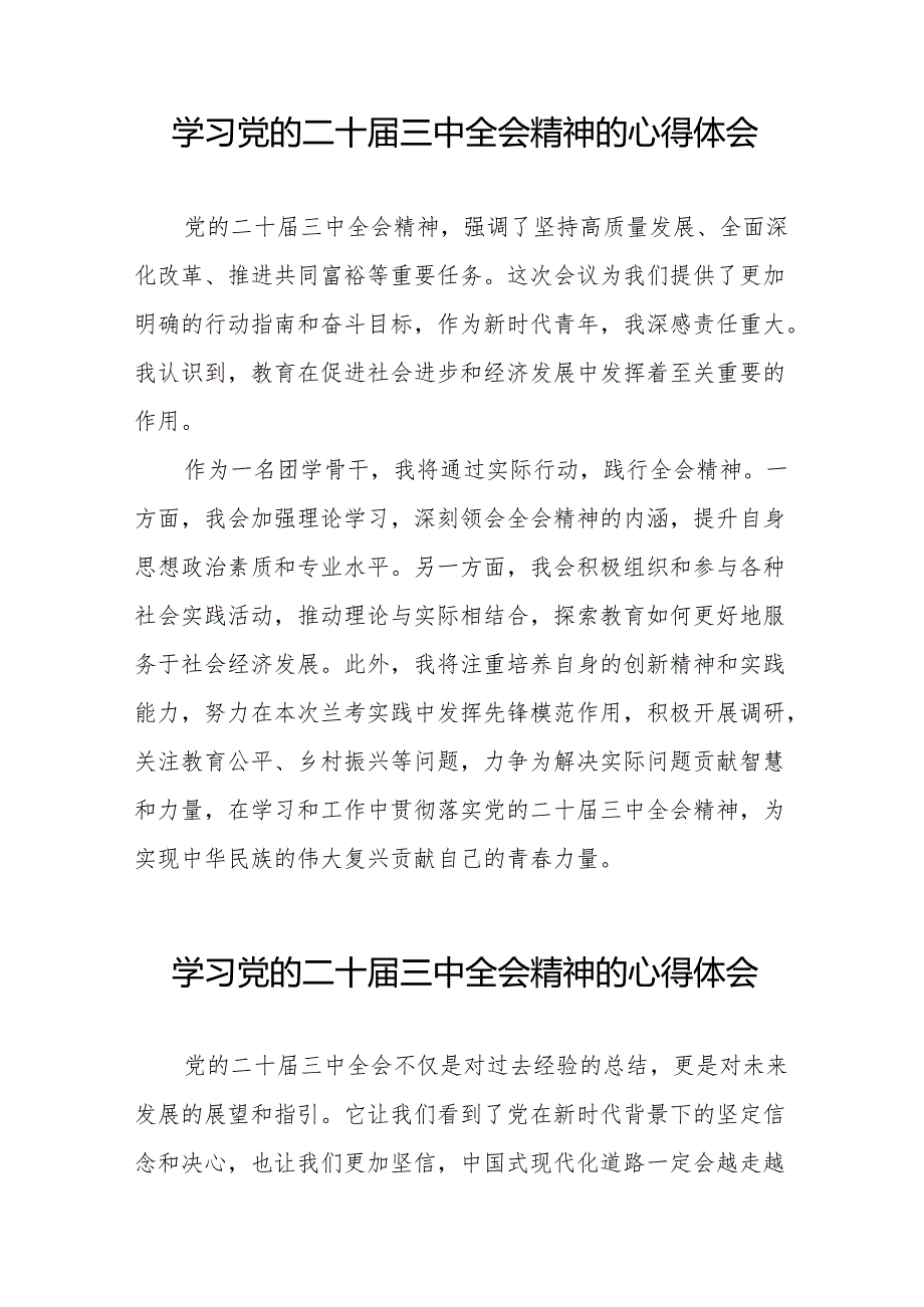 关于二十三中全会精神学习体会范文32篇.docx_第2页