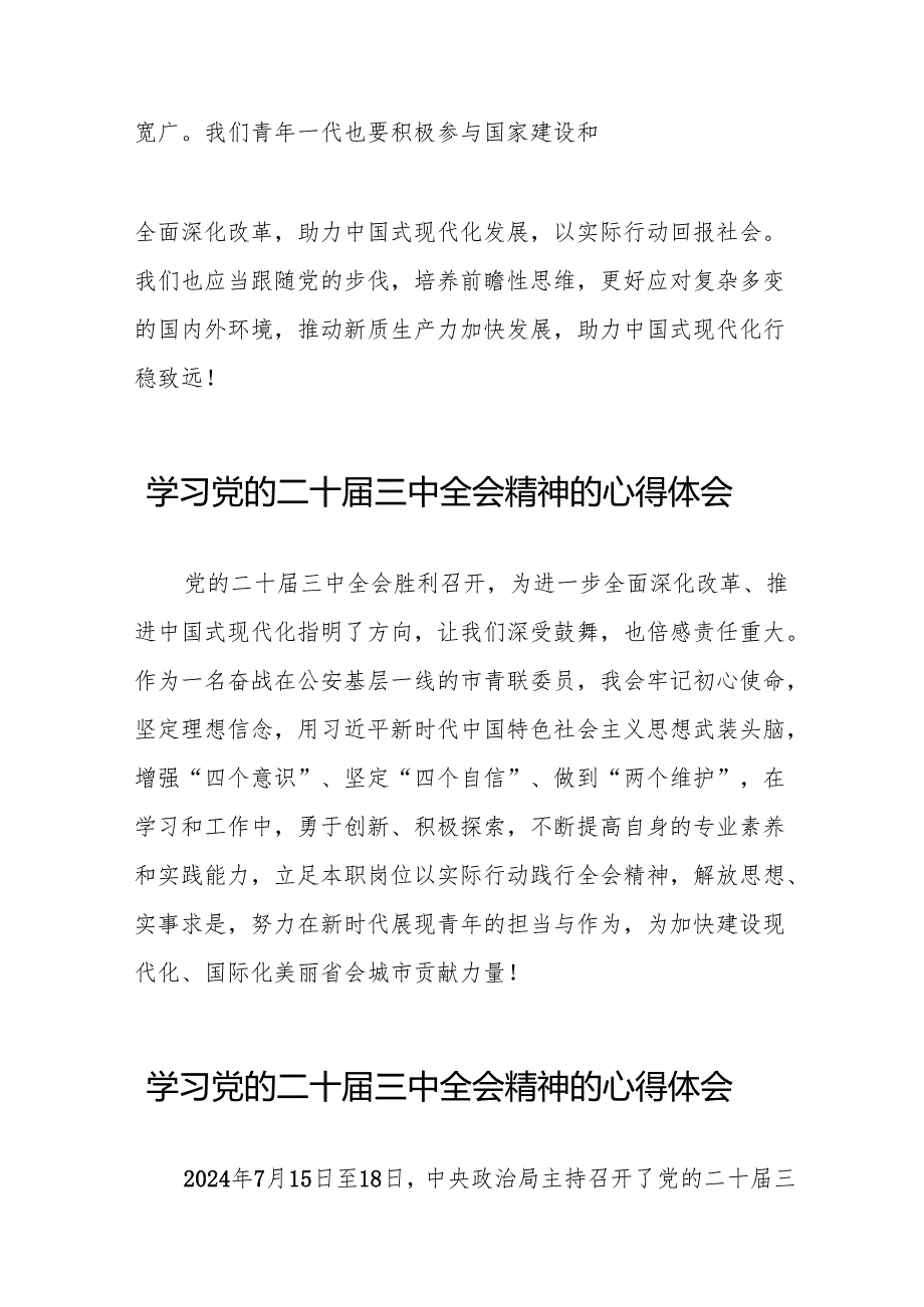 关于二十三中全会精神学习体会范文32篇.docx_第3页