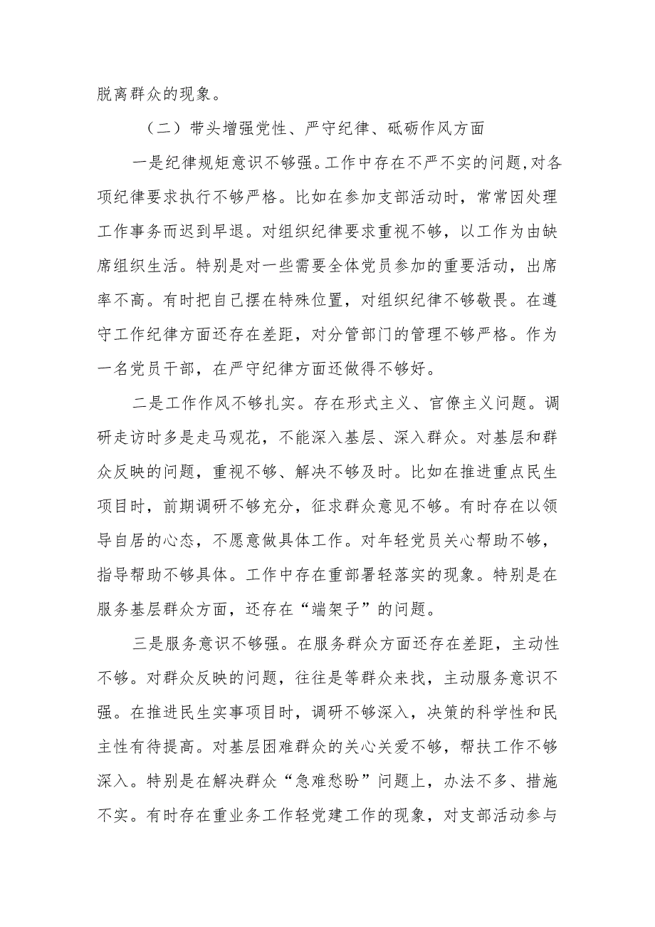 领导班子2025组织生活会“四个带头”个人对照检查检视剖析整改资料含不足.docx_第3页