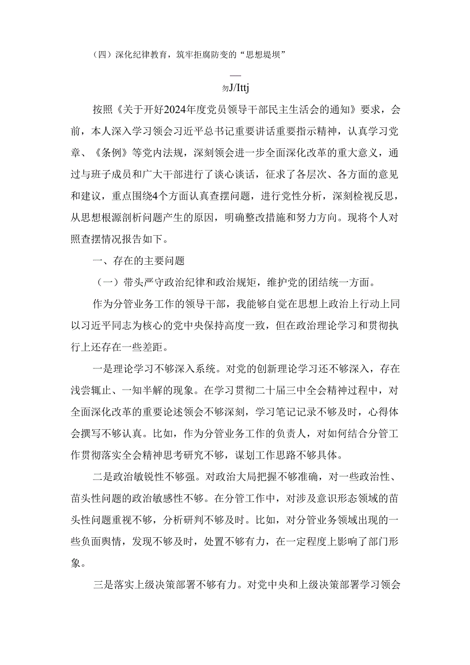 八篇2025”四个带头“民主生活会个人对照检查材料.docx_第3页