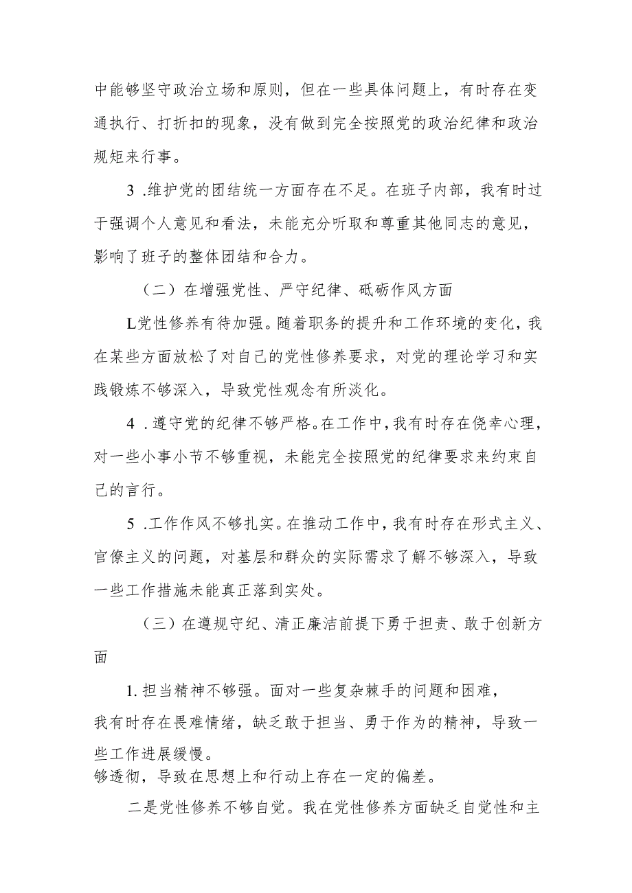 县委副书记、县长2025民主生活会“四个带头”对照检查发言材料(10篇)精编.docx_第3页