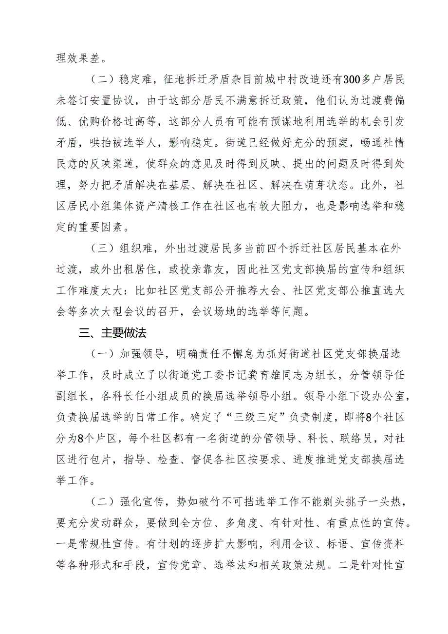 支部书记换选举三年工作总结（共16篇）.docx_第3页
