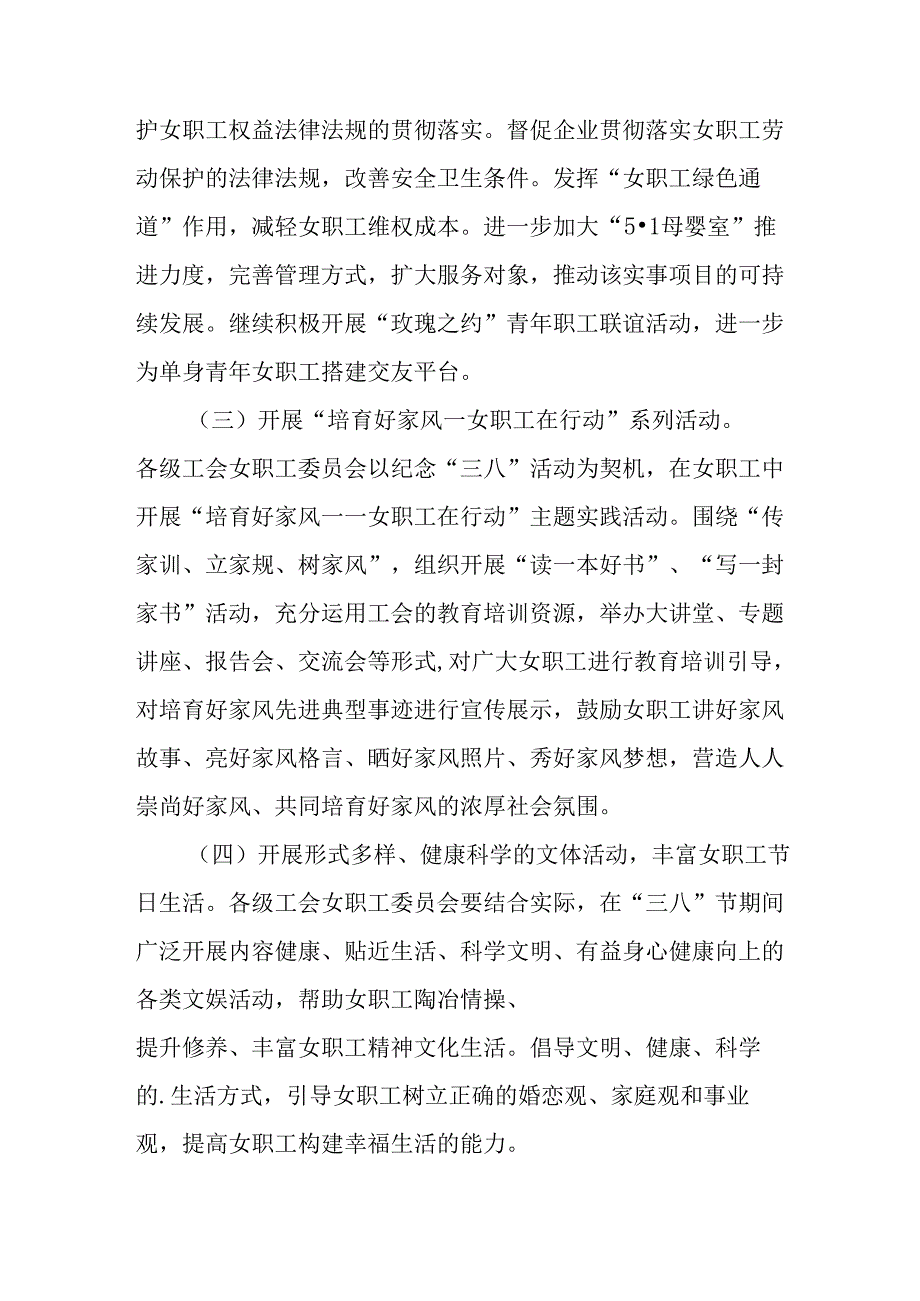 2025年私企庆祝三八妇女节活动工作方案 （汇编10份）.docx_第2页